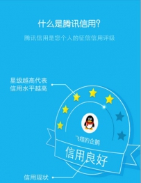 腾讯信用分怎么查询