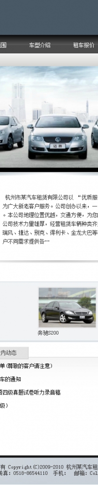 aspcms 10.汽车租赁公司.zip