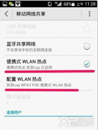 华为nova开启热点