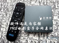 1905电影盒子全网亲测