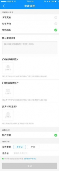 饿了么app怎么一键理赔