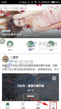 网易公开课怎么开启起床提醒