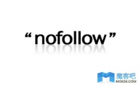 Nofollow标签正确使用方法详细说明（续）