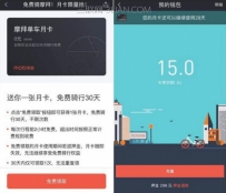 摩拜单车月卡如何领取