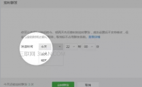 微信公众平台定时群发如何设置