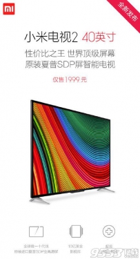小米电视2多少钱？