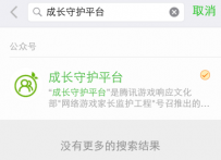 微信成长守护平台在哪里