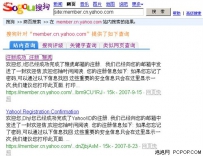 雅虎邮箱隐私泄漏 搜狗查到注册信息