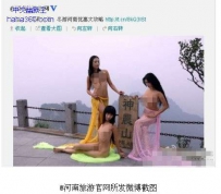 河南旅游局官微用三裸女配图 回应称不是色情图