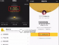 微信黄金红包是什么？怎么发