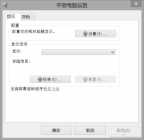 Windows平板触屏不灵怎么办