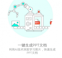 微信小程序如何将图片一键生成PPT