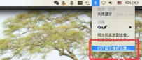 MacBook怎么手机共享电脑蓝牙上网