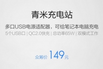 小米usb插座转换器发布