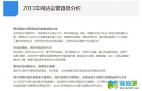 百度权威数据报告指出低质站泛滥，优质站将受益