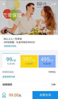 支付宝“恋爱保险”是什么？怎么买