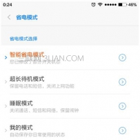 省电模式对手机好不好