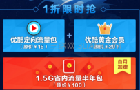 联通优酷定向包为什么免流失败