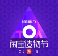 淘宝造物节是什么？