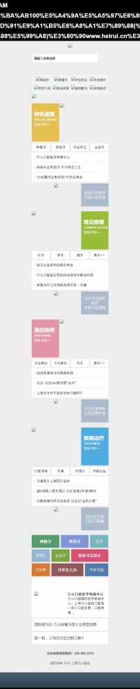 上海万众医院触屏版自适应手机wap医院网站模板下载\200多套手机wap站点html模版(自适应浏览器)分享100多套手机wap站点html网页模版(自适应浏览