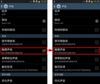 三星触屏声音怎么关闭