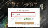 爱奇艺激活码怎么激活