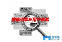 seo优化过程中，用户体验与搜索引擎谁更重