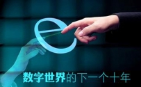 大胆预测互联网的后十年时代