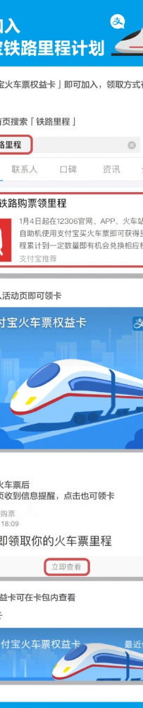 支付宝新福利! 购买火车票可以积里程换权益卡