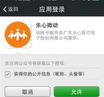 乐心bonbon怎么连接微信