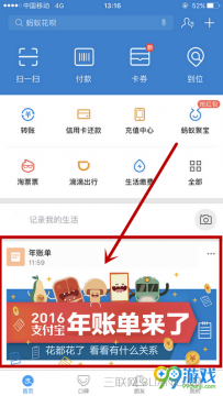 支付宝去年账单怎么看