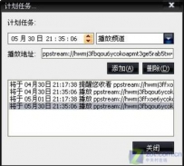 PPStream定时观看节目教程