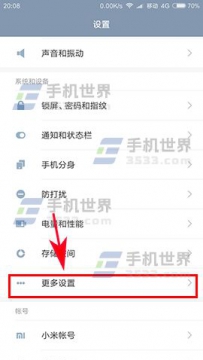 小米Max2怎么开启充电指示灯