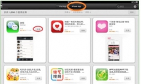 iPad air如何下载微信？