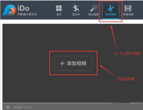 如何使用优酷ido去除爱剪辑视频片头片尾
