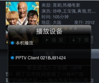 pptv多屏互动服务如何设置