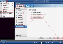 暴风影音中如何设置弹出推荐给我的消息