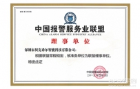 贝克希尔成报警服务联盟理事单位