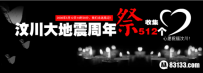 汶川大地震8周年纪念 回顾那些催人泪下的场景