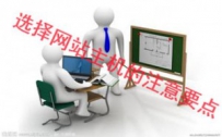 SEO咨询：选择虚拟主机的几个注意事项