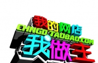 新手应该怎么装修淘宝网店