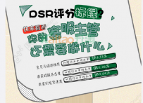 淘宝DSR评分标绿怎么办