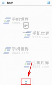 华为P10备忘录定时提醒如何设置
