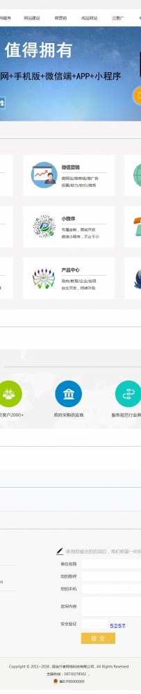 保定行者网络科技有限公司蓝色网络公司站pc+wap aspcms模板N001.rar