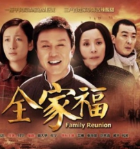 电视剧《全家福 秦海璐版》全集 剧情介绍 在线观看资源