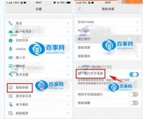 vivo X5Max手机怎么设置摇一摇打开手电筒