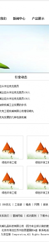 LOGO国际50套源码\0019红色风格企业网站系统优化版