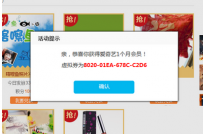 爱奇艺激活码免费怎么获得