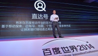 最全解释：百度直达号到底是什么？