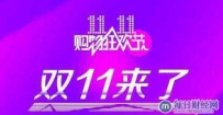双11历年销售额数据图 2016天猫双十一销售额预测